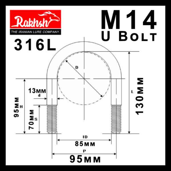 یو بولت رخش استیل 316